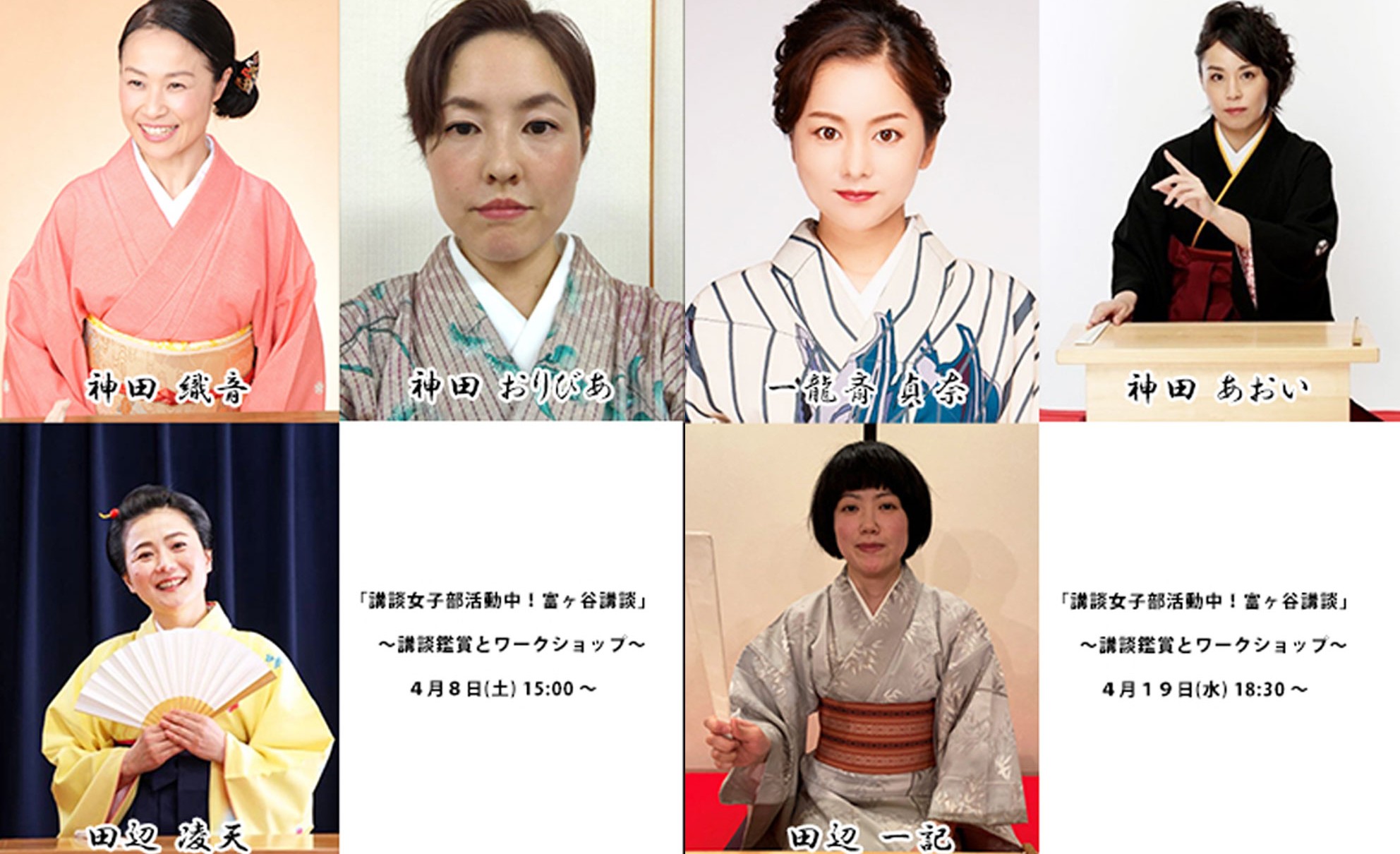 講談師　神田織音（真打）・神田あおい（真打）が　2023年4月[…]