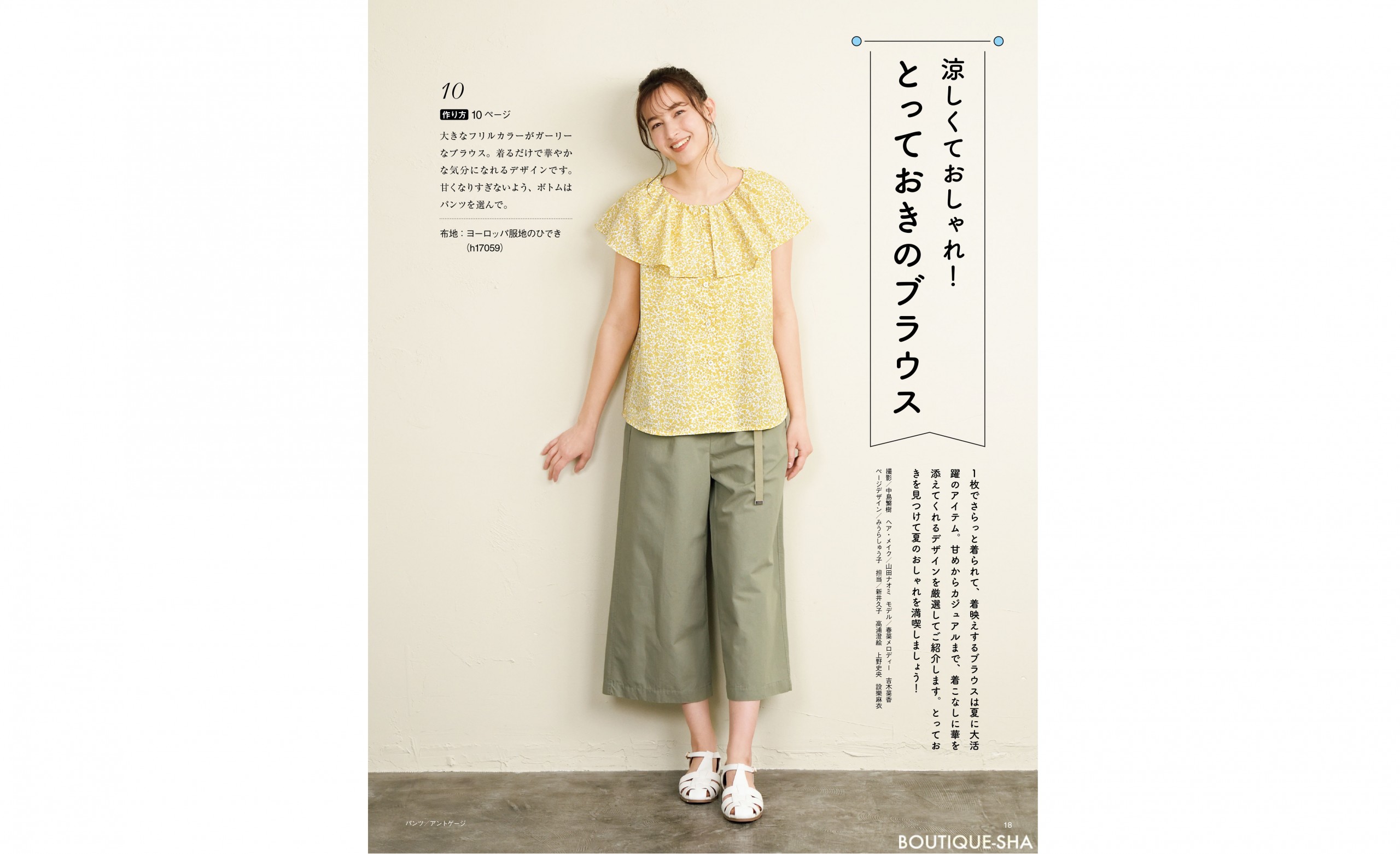 【春菜メロディー】ブティック社「大人のかんたんソーイング2[…]