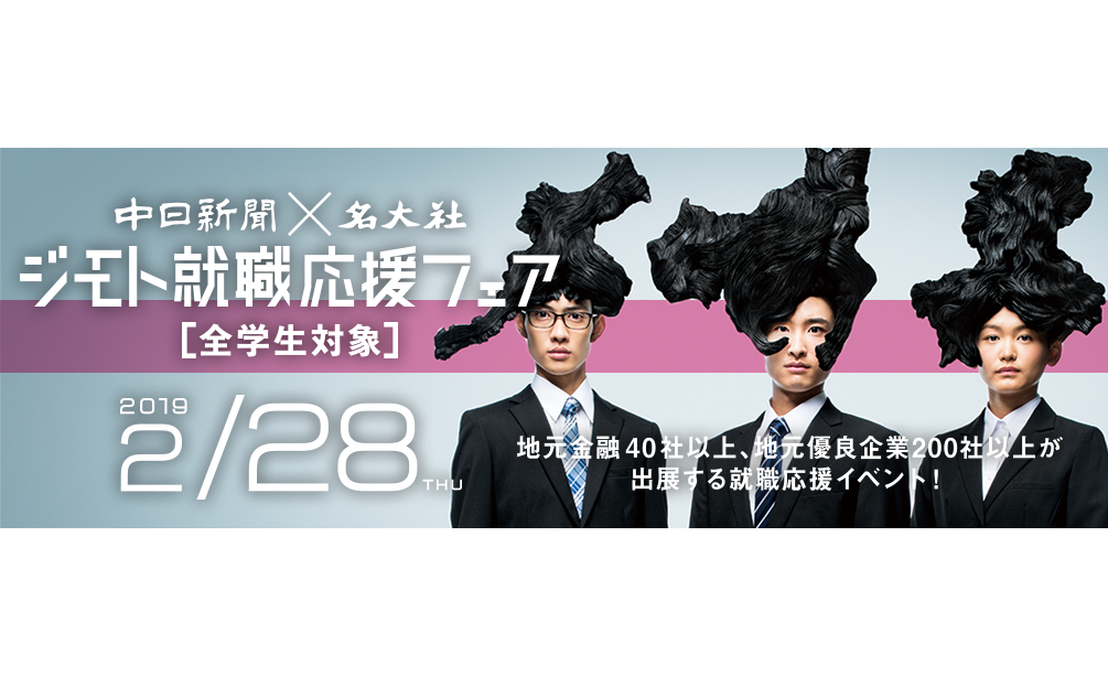 田島海路　名大社「学生向け就活応援サイト」東海三県～三重役～