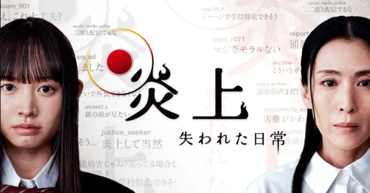 【植野悠羽（アデッソ／BonCourage）】出演情報【ドラマ】炎[…]