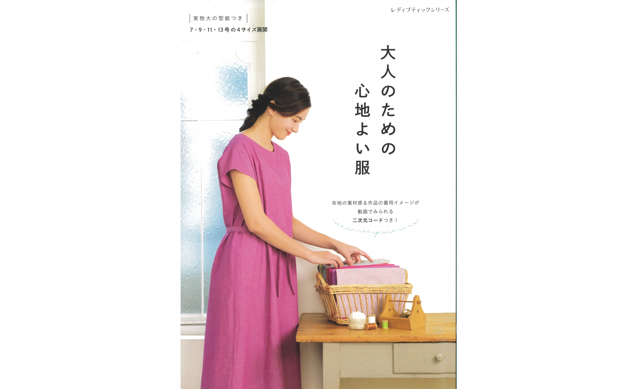 【春菜メロディー】ブティック社2/13発売「大人のための心地[…]