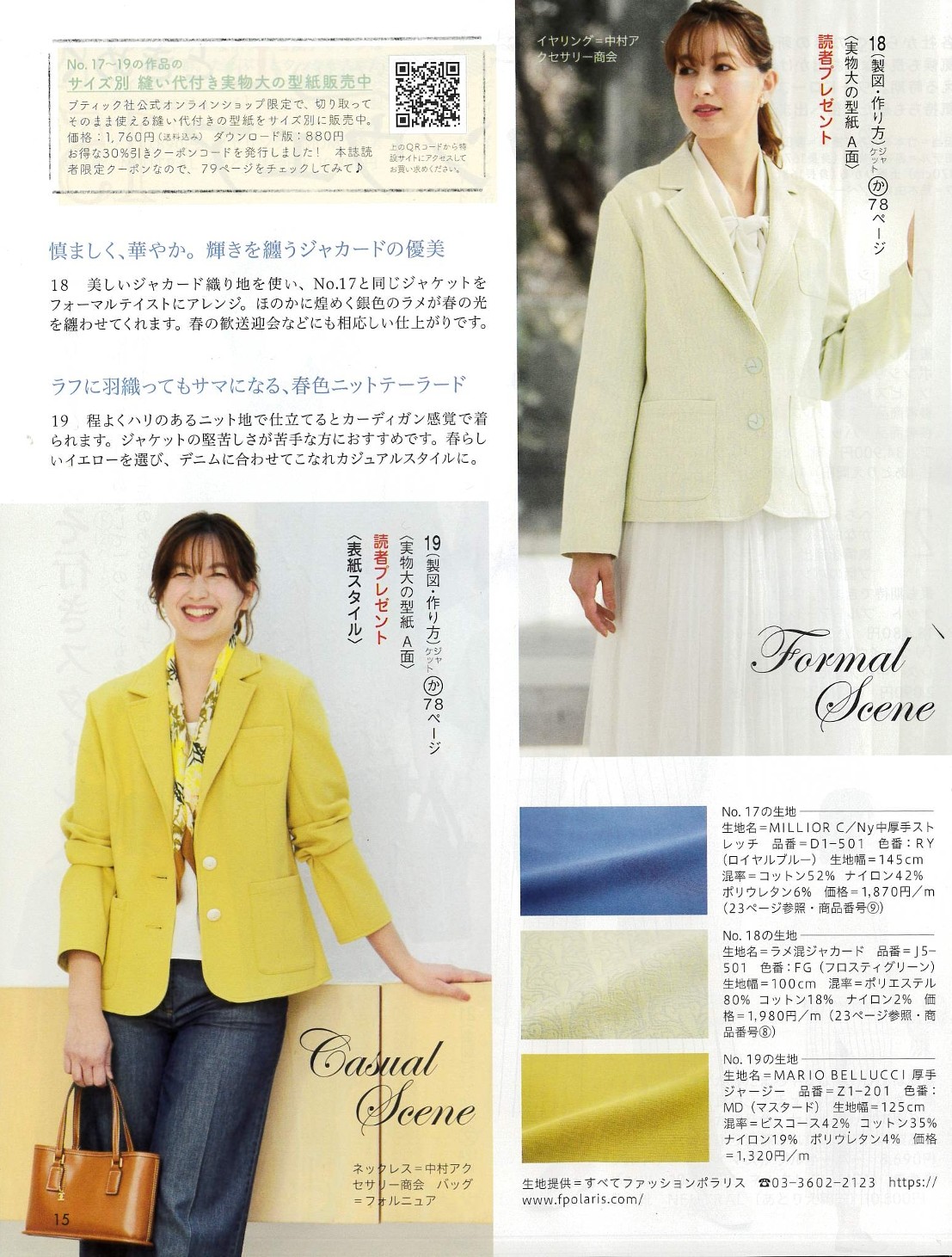 【春菜メロディー】3/6発売ブティック社「レディブティック20[…]