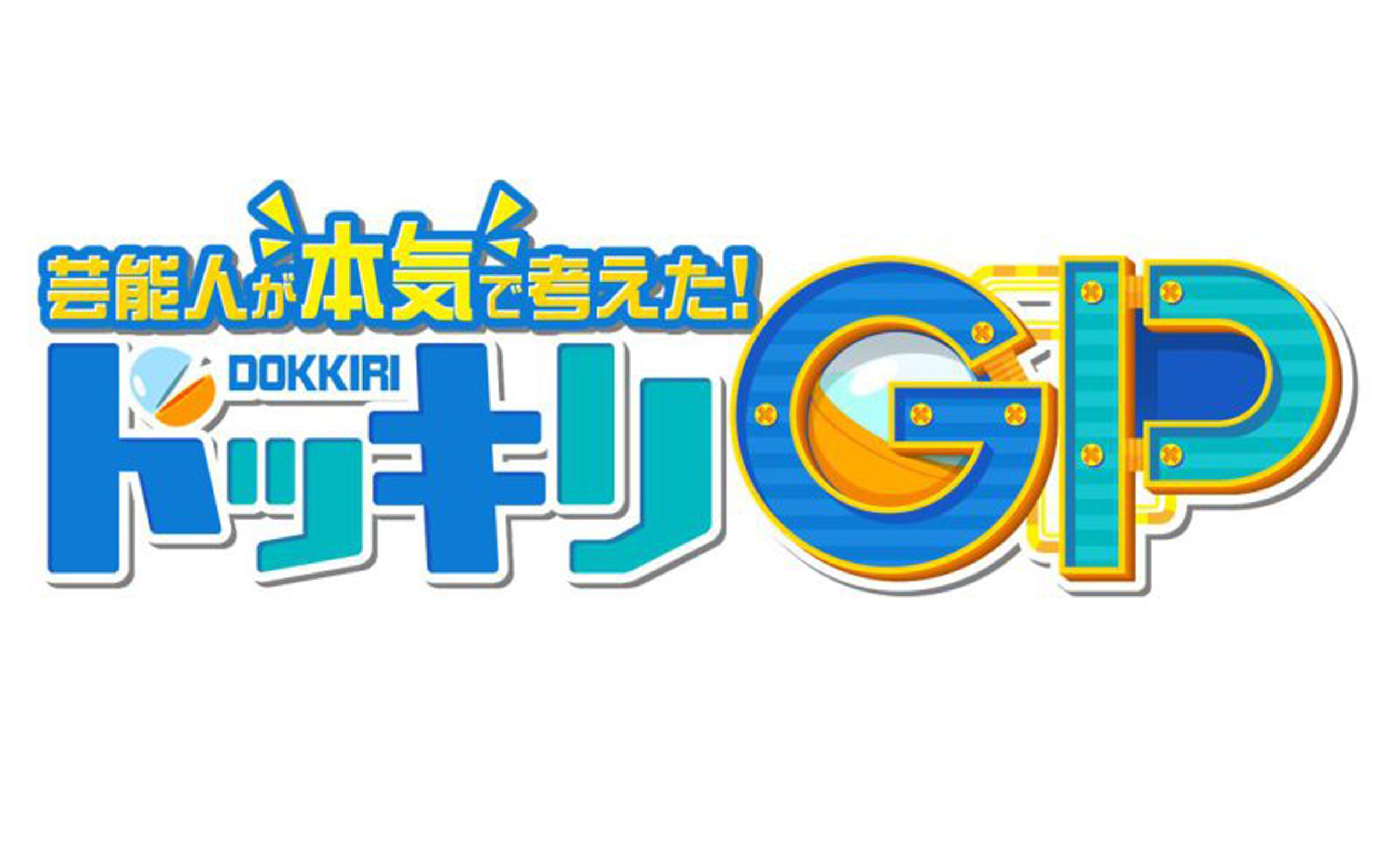 【小倉千和】フジテレビ「芸能人が本気で考えた！ドッキリGP[…]