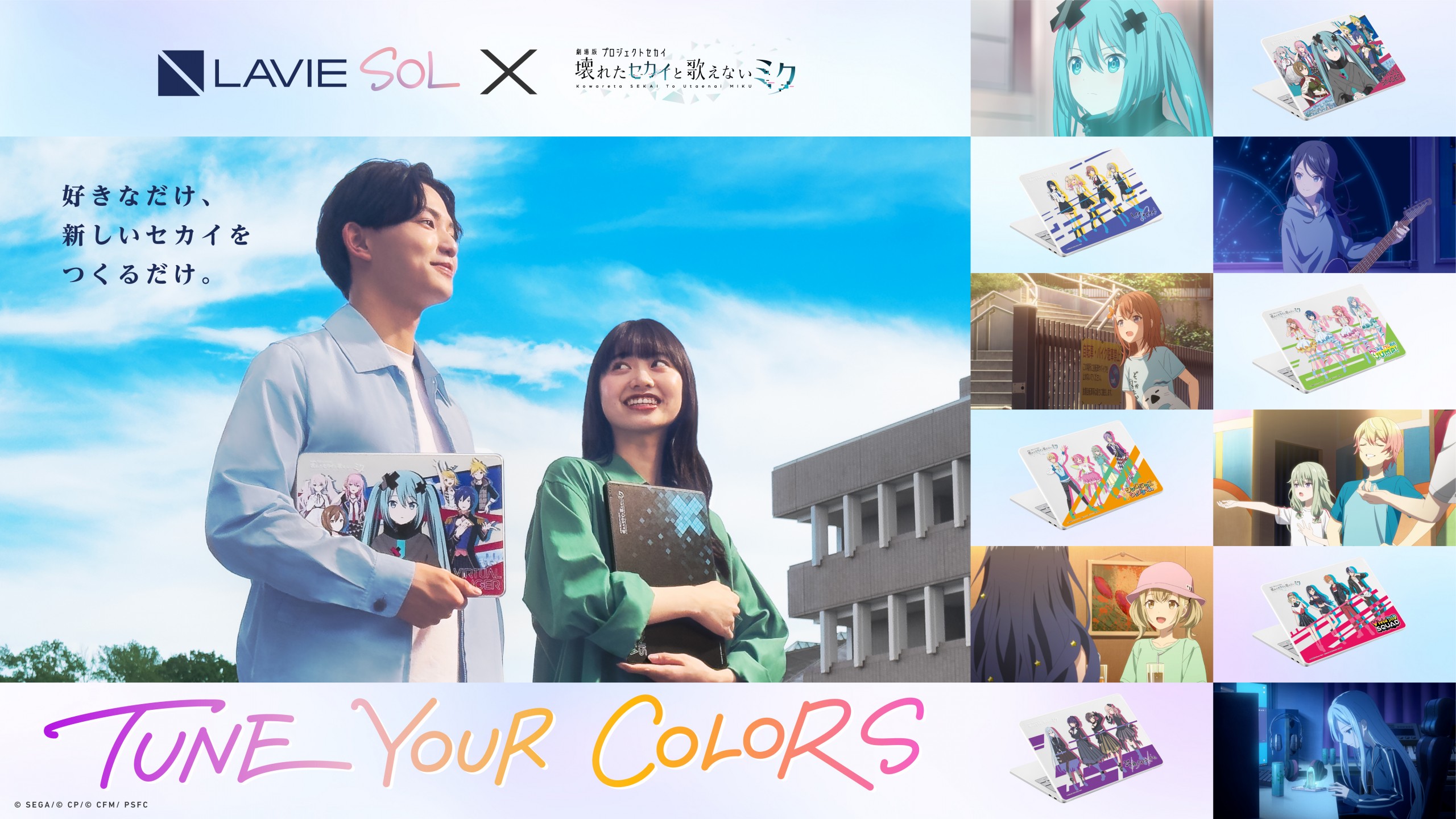 【丹野さくら】劇場版プロセカ × LAVIE SOL コラボムービー「[…]