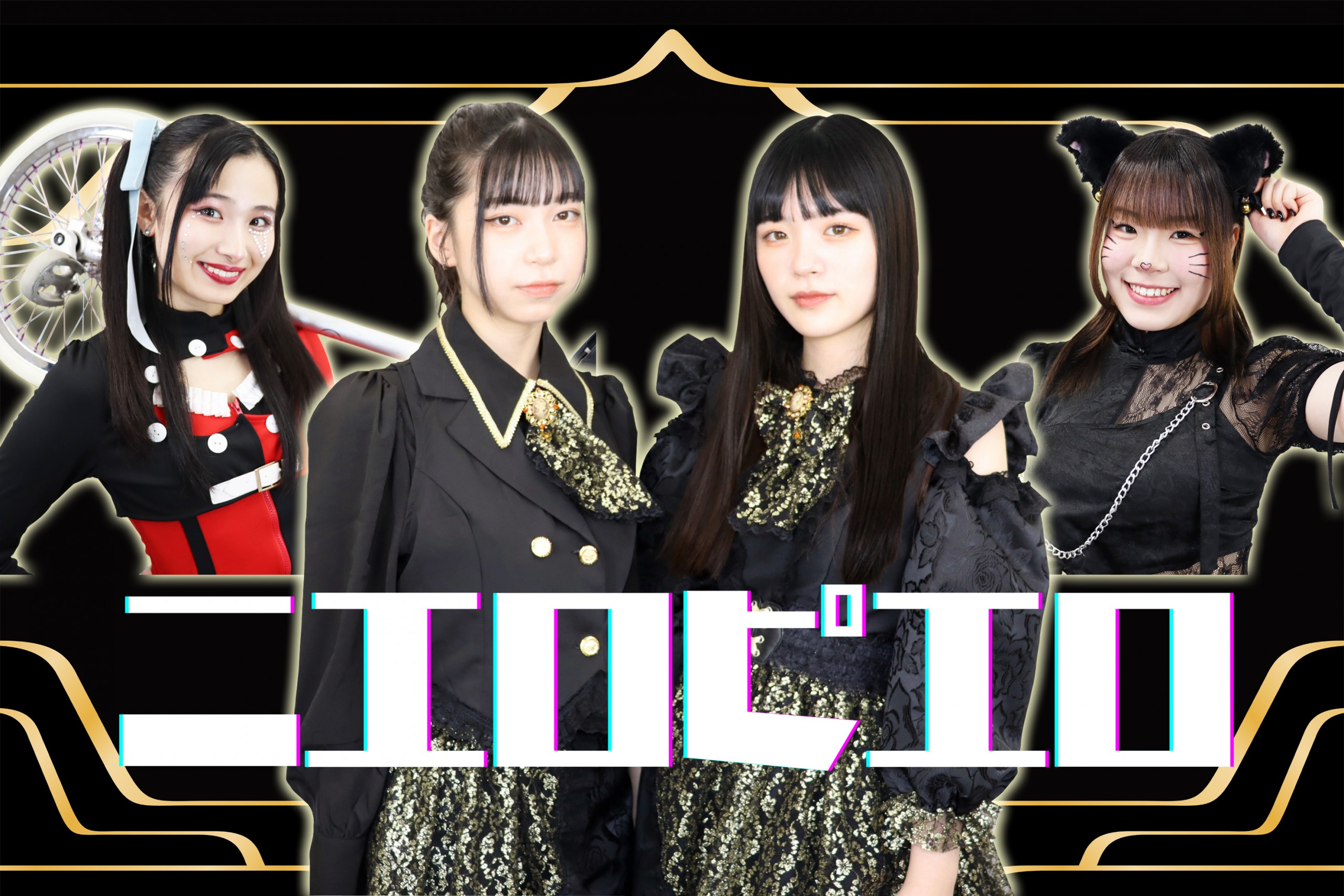 2024年4月6日（土）ニエロピエロ『ICOLONY IDOL LIVE // DAY1[…]