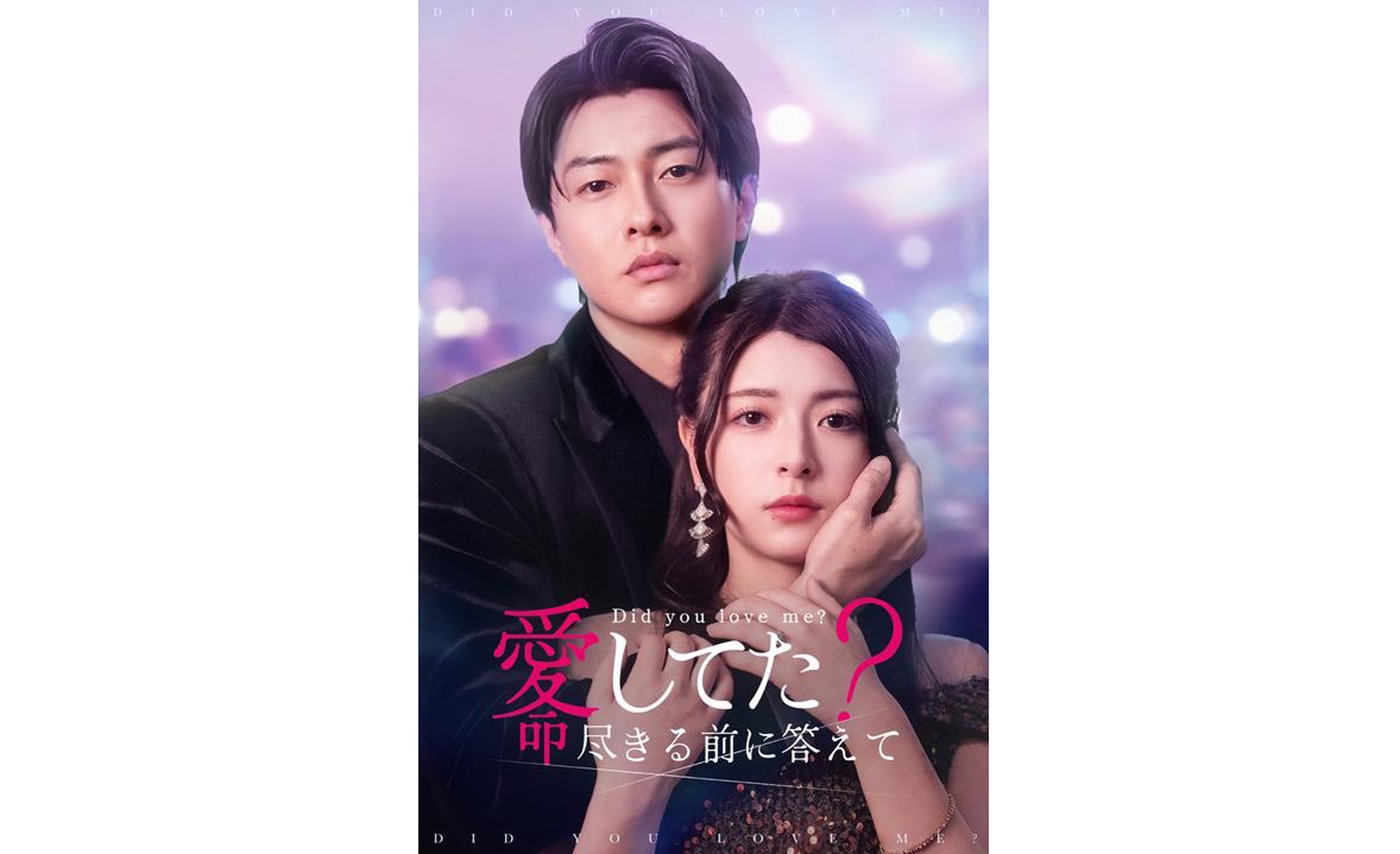 【新張将洋】FODショート配信オリジナルドラマ「愛してた？命[…]