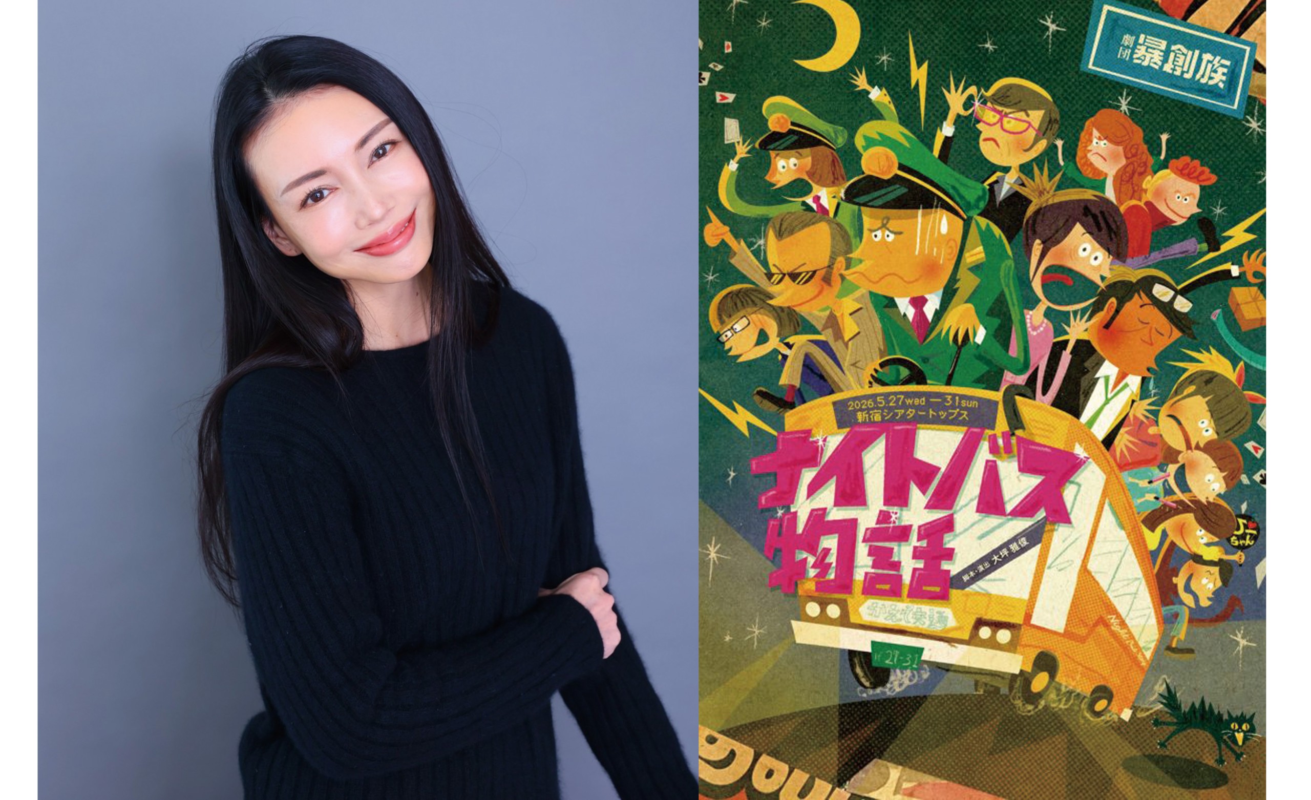 川崎亜美　カーアクションコメディを熱演！　舞台「ナイトバ[…]