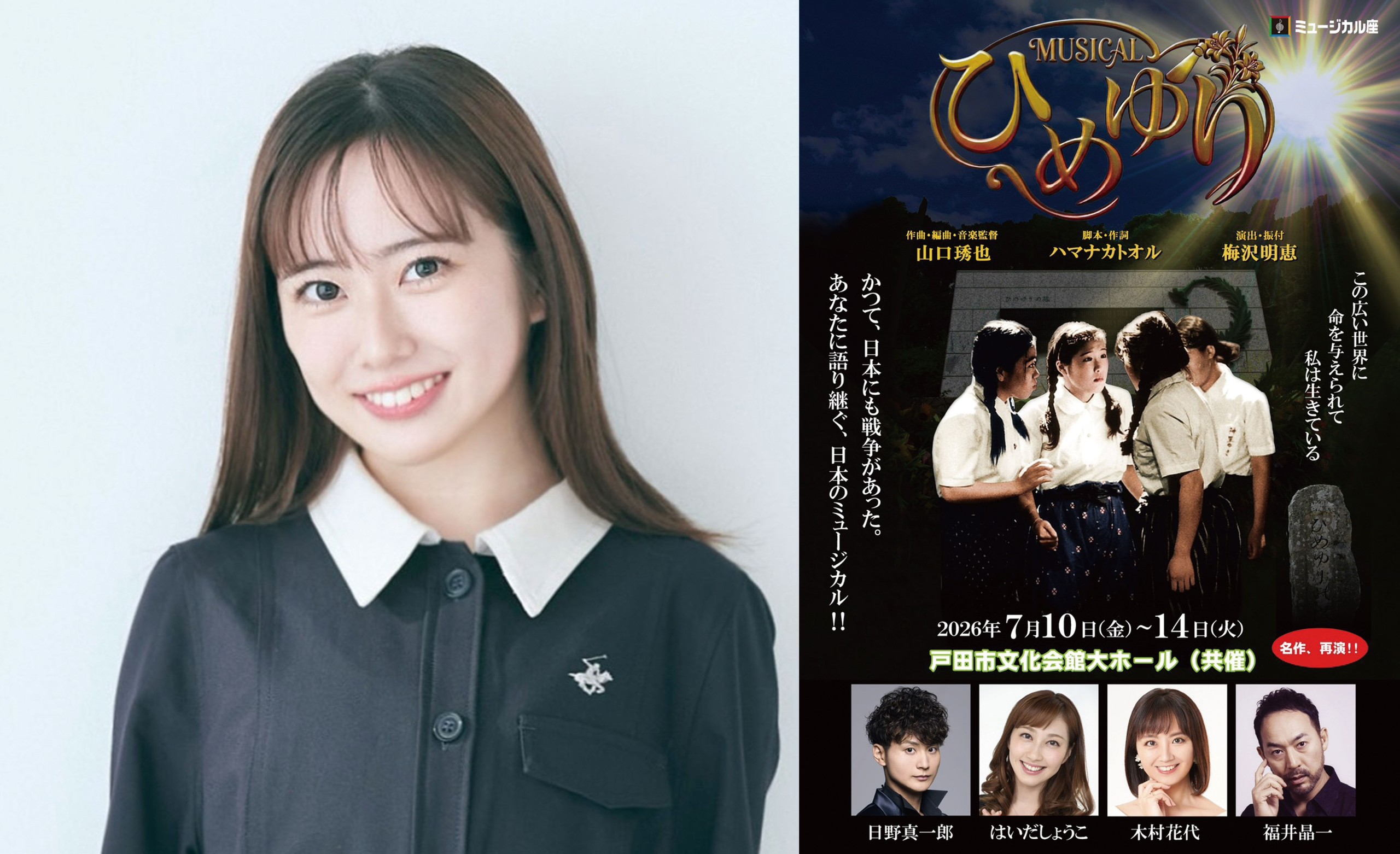 【佐々木英美】ミュージカル座代表作『ひめゆり』に出演決定[…]