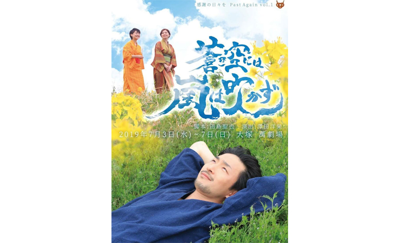 柳原凛＆堀越拓也  感謝の日々を Past Againvol.1  舞台「蒼[…]