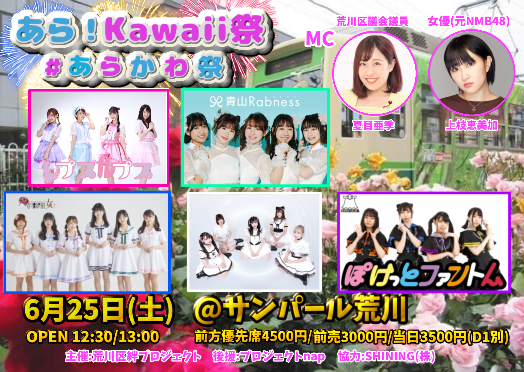 参女　2022年6月25日（土）あら！kawaii神楽＠サンパール荒川[…]