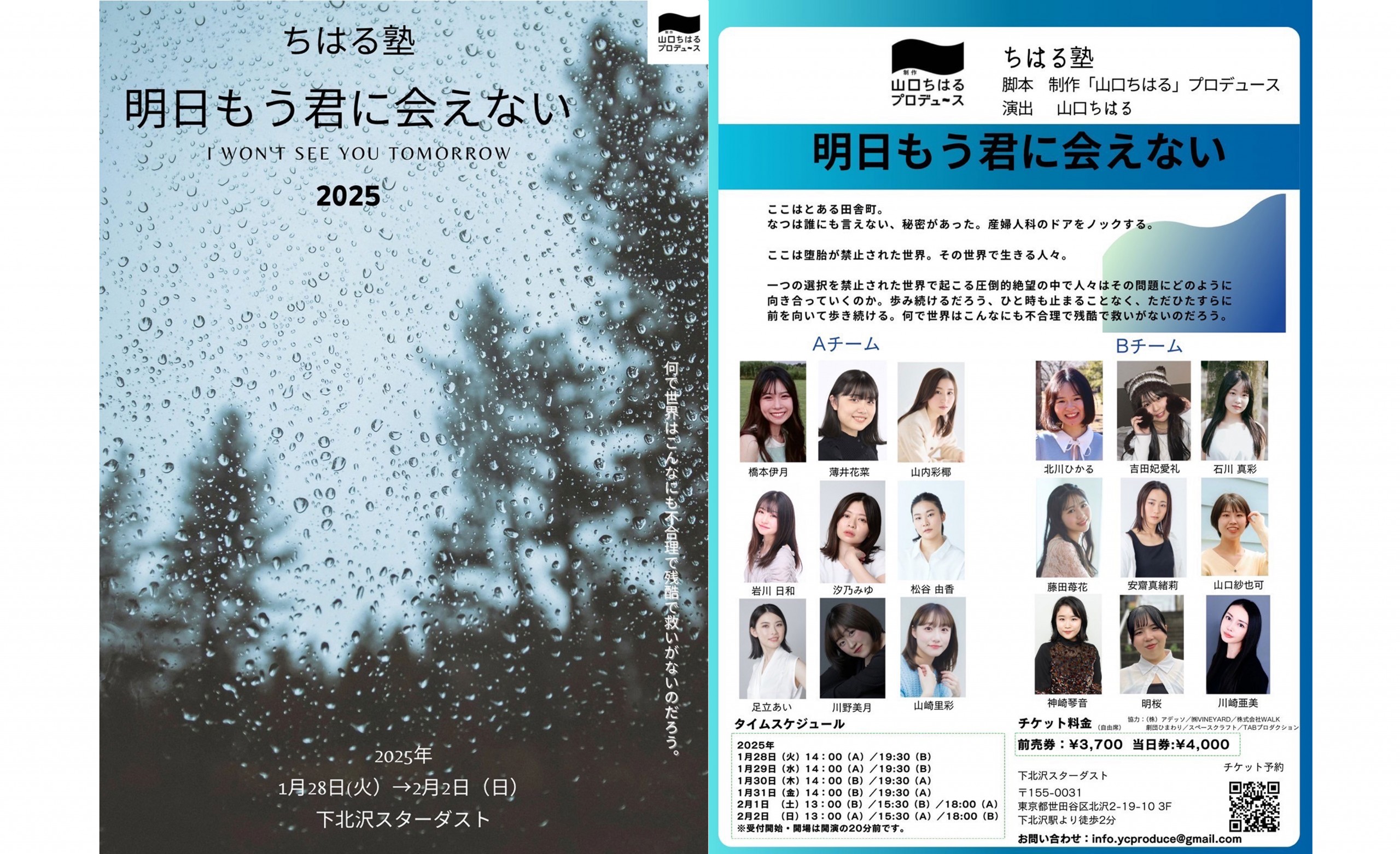 川崎亜美　ちはる塾　舞台「明日もう君に会えない」＠下北沢[…]