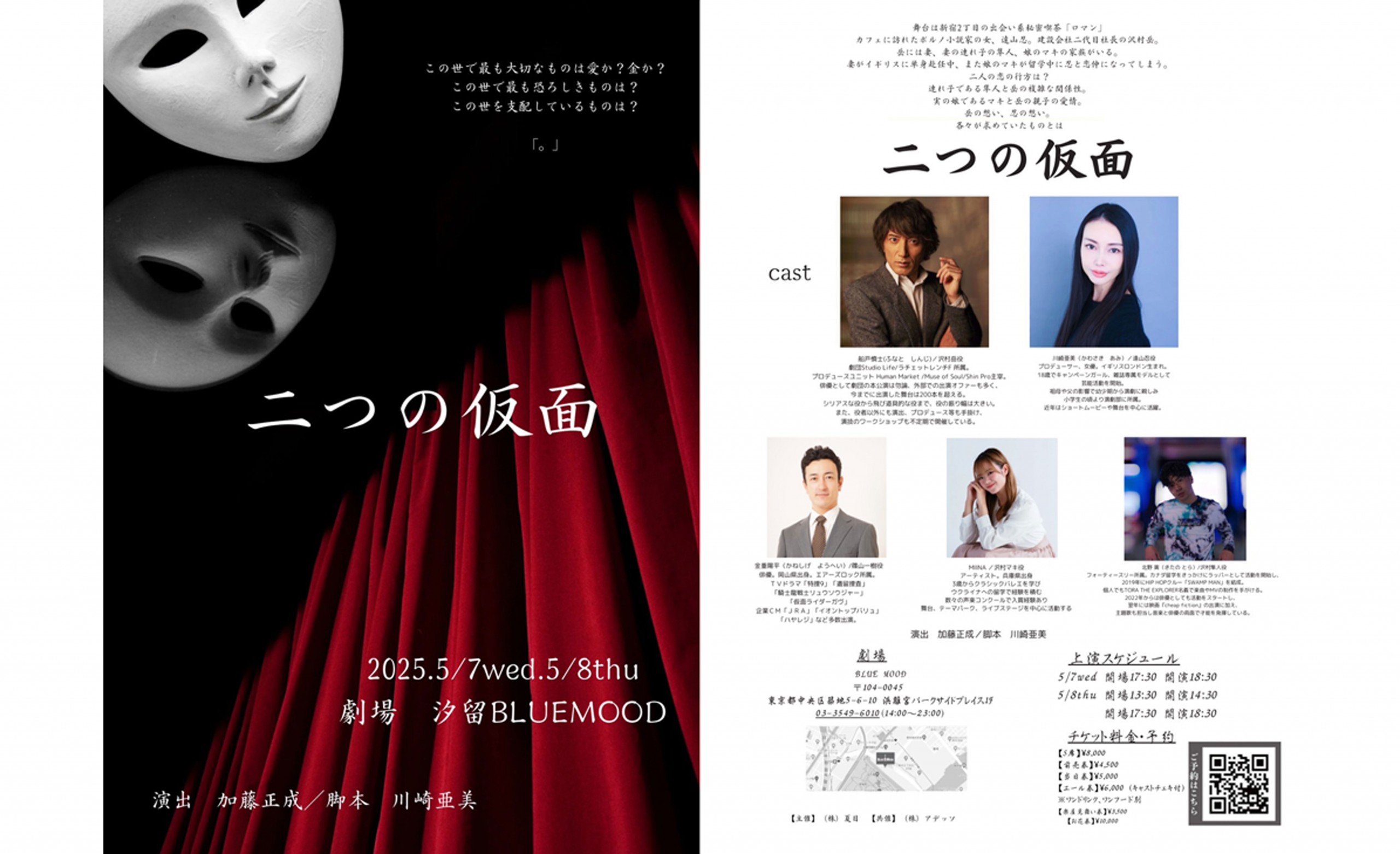 【川崎亜美】舞台「二つの仮面」公演決定！