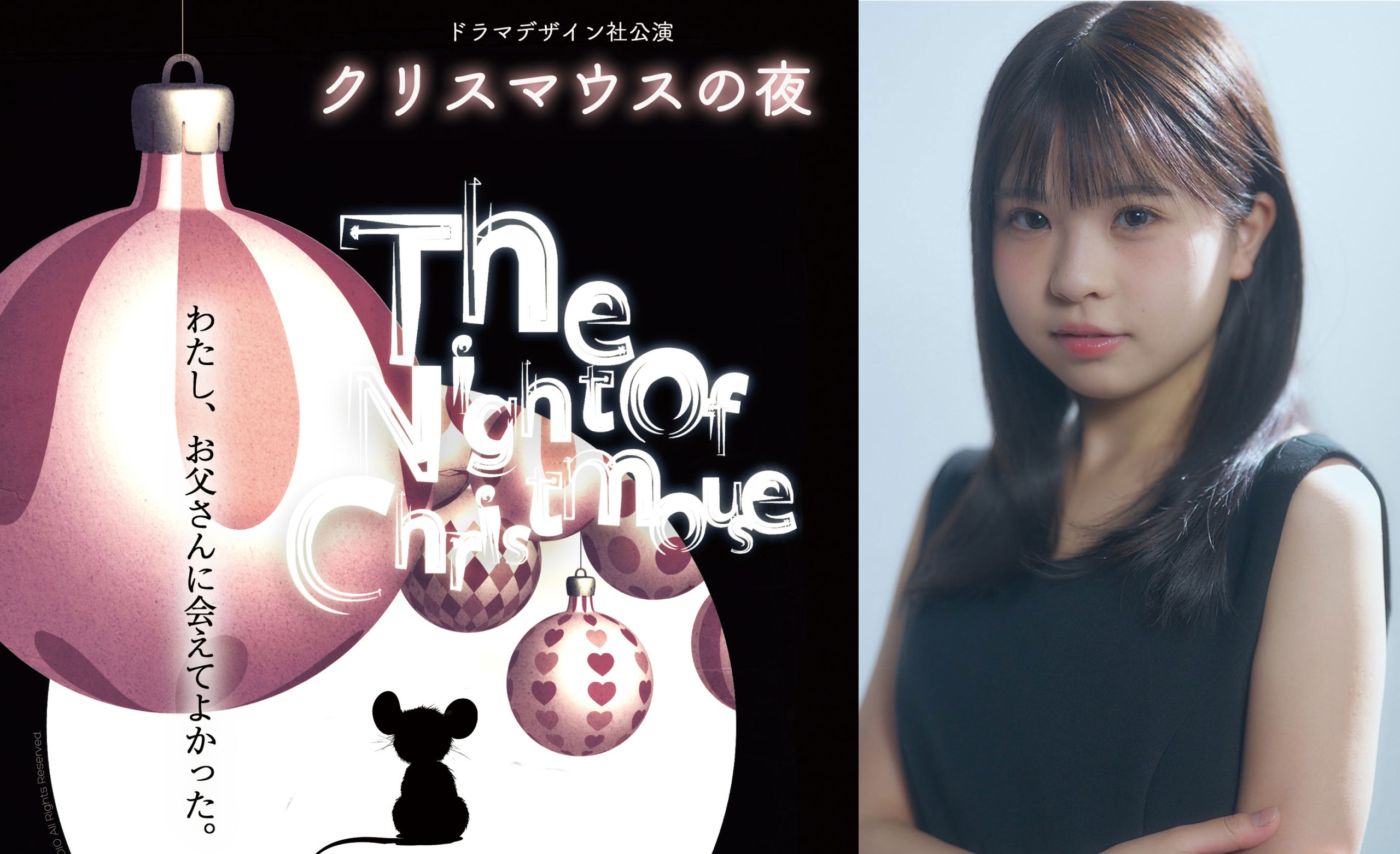 城戸河れいか　舞台「クリスマウスの夜」　出演！