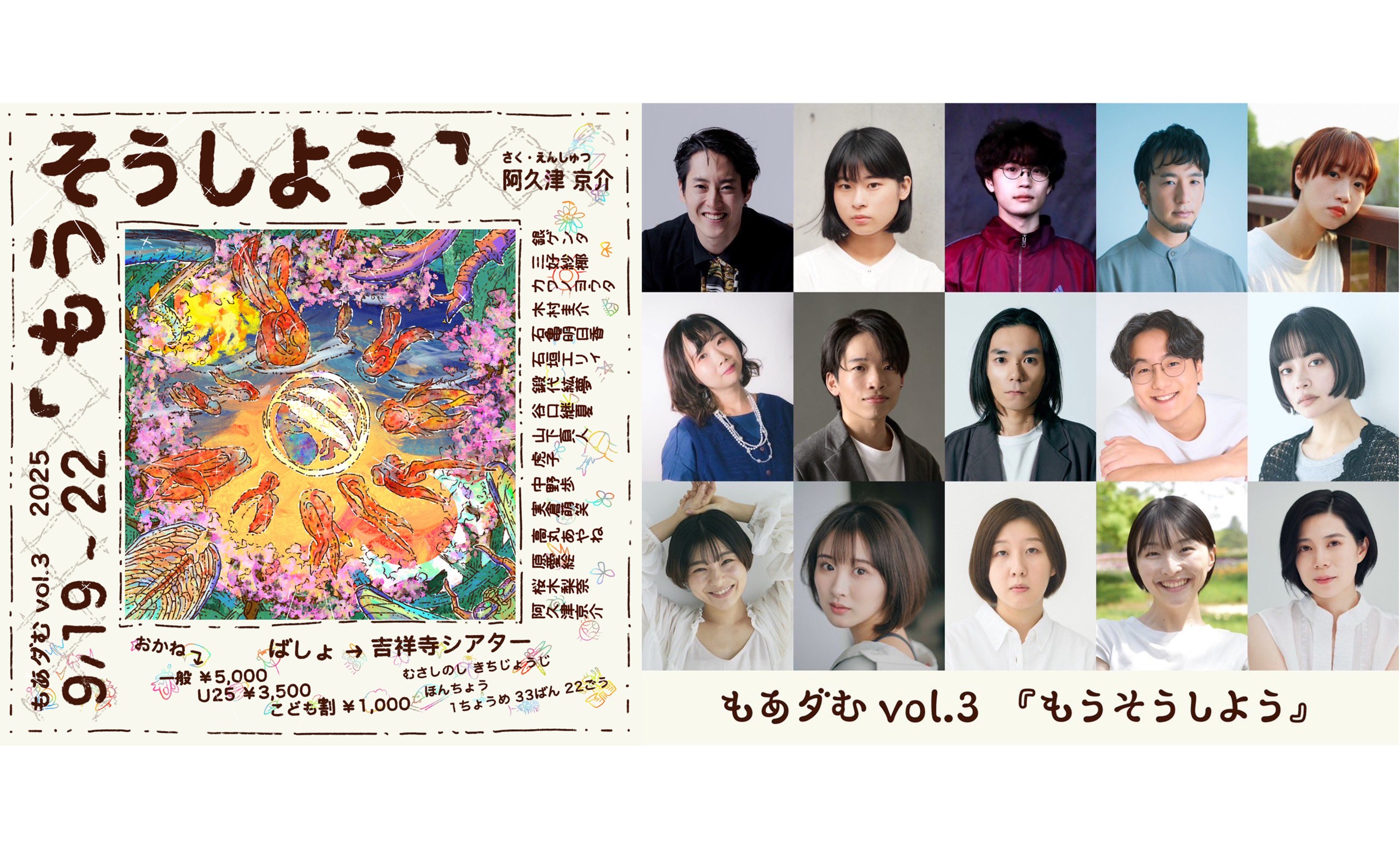 実倉萌笑　もあダむvol.3 『もうそうしよう』　出演決定