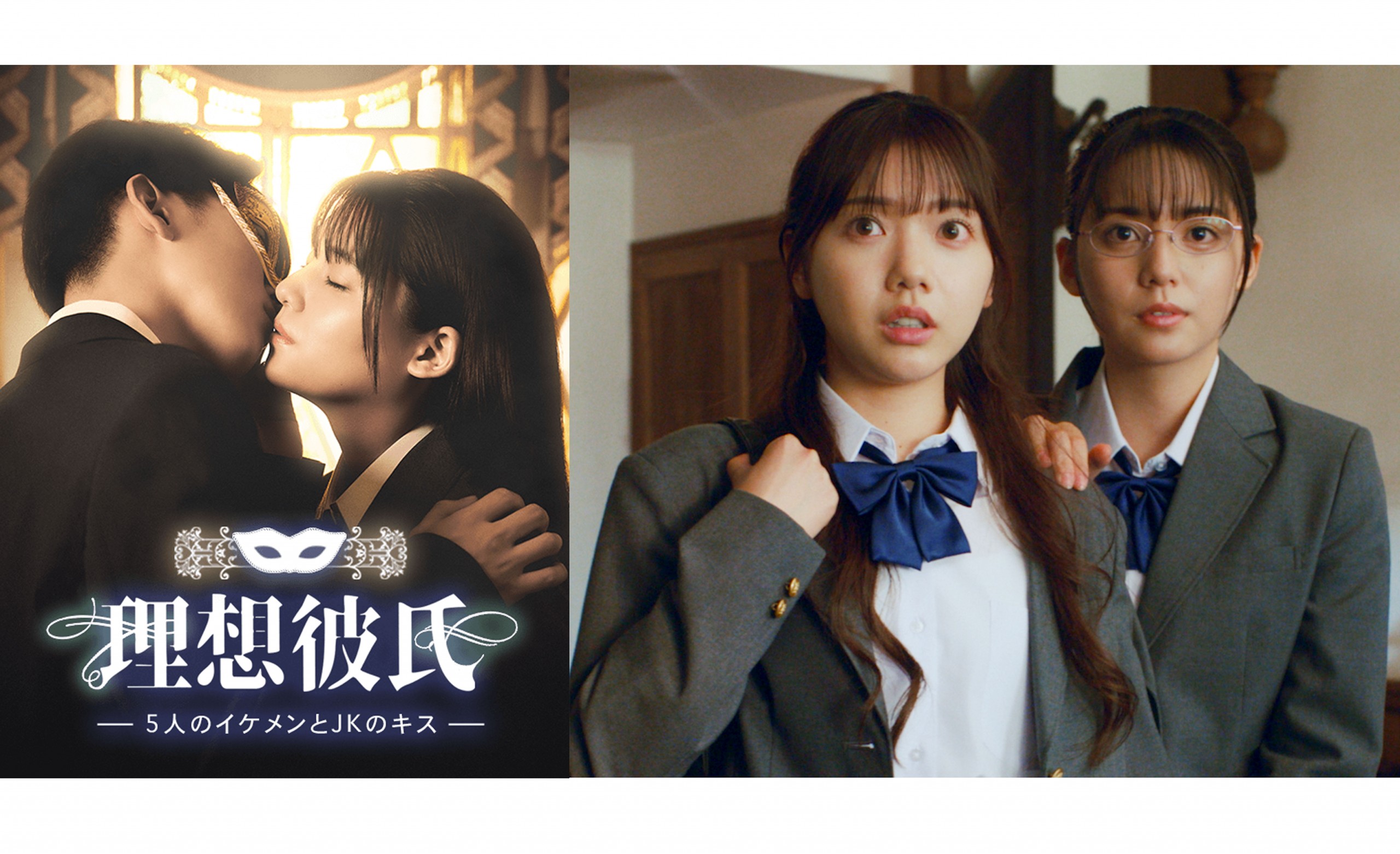 【日向未来】Viglooドラマ『理想彼氏』 佐伯凛役 　出演！！