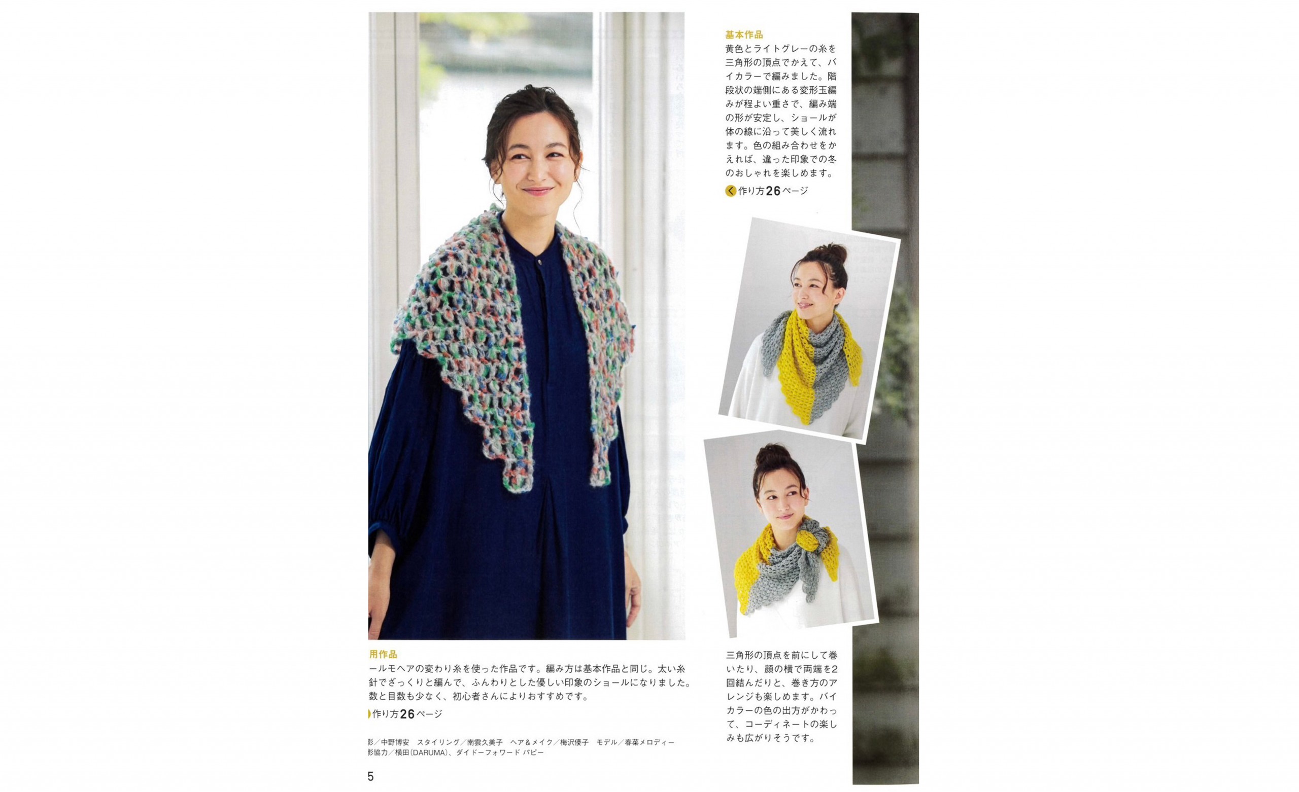 【春菜メロディー】NHK出版「すてきにハンドメイド11月号」