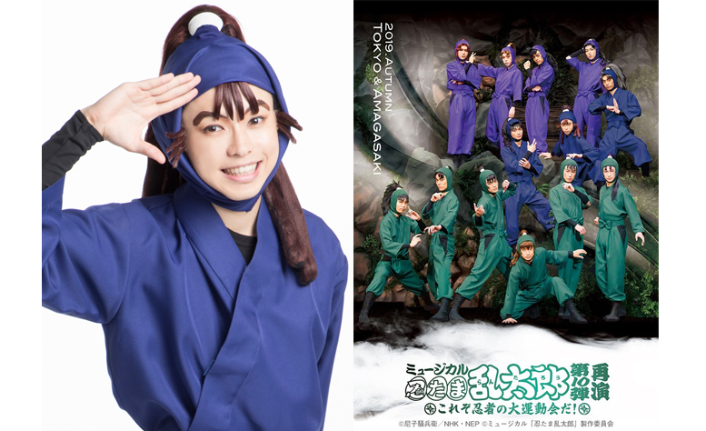佐藤智広 『ミュージカル「忍たま乱太郎」第10弾 これぞ忍者の大運動会
