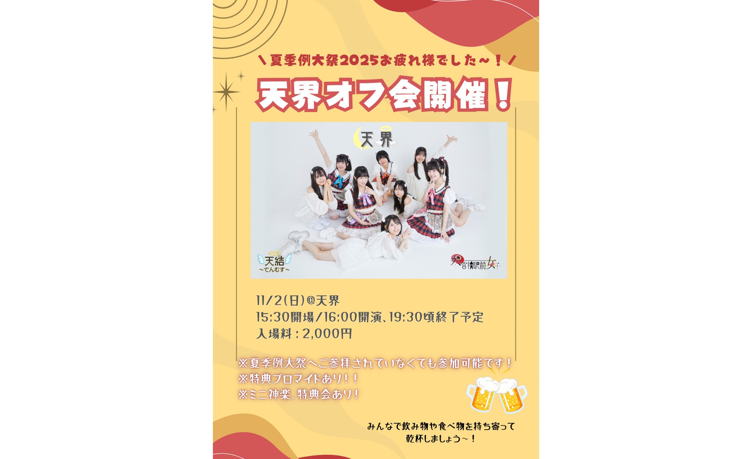 参女　2025年11月2日（日）夏季例大祭2025ご利益！！天界オフ[…]