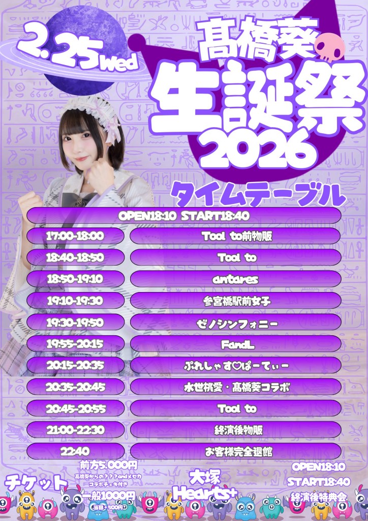 参女 2026年2月25日（水）『ハッピーメカニック神楽』@大塚Hearts＋