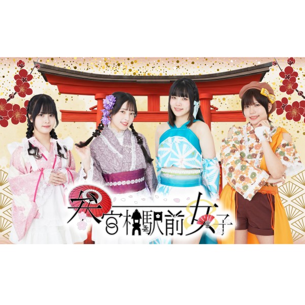 参宮橋駅前女子  #参女