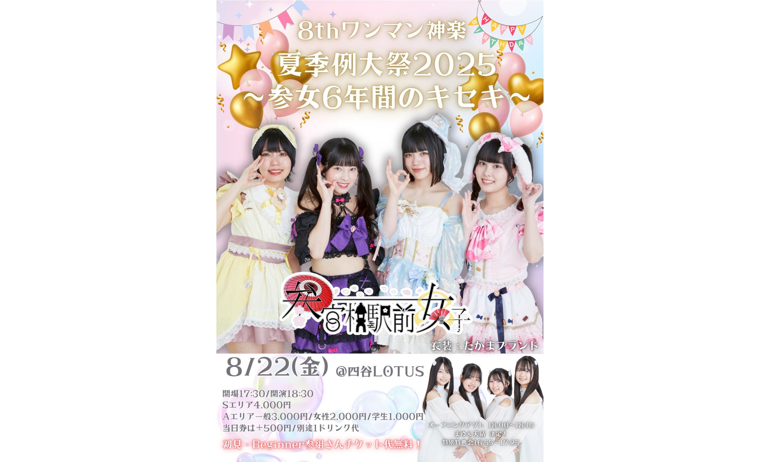 参女　2025年8月22日（金）『8thワンマン神楽～夏季例大祭202[…]