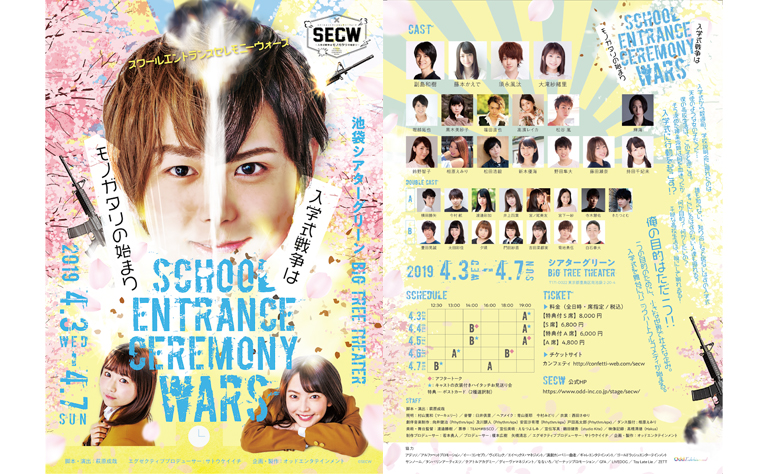 堀越拓也 新木優海 今村航 舞台『SECW(School entrance cerem[…]