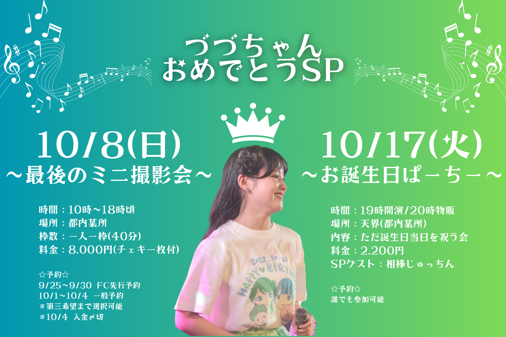 参女（みづきオンリー）　2023年10月8日（日）＆10月17日（火[…]