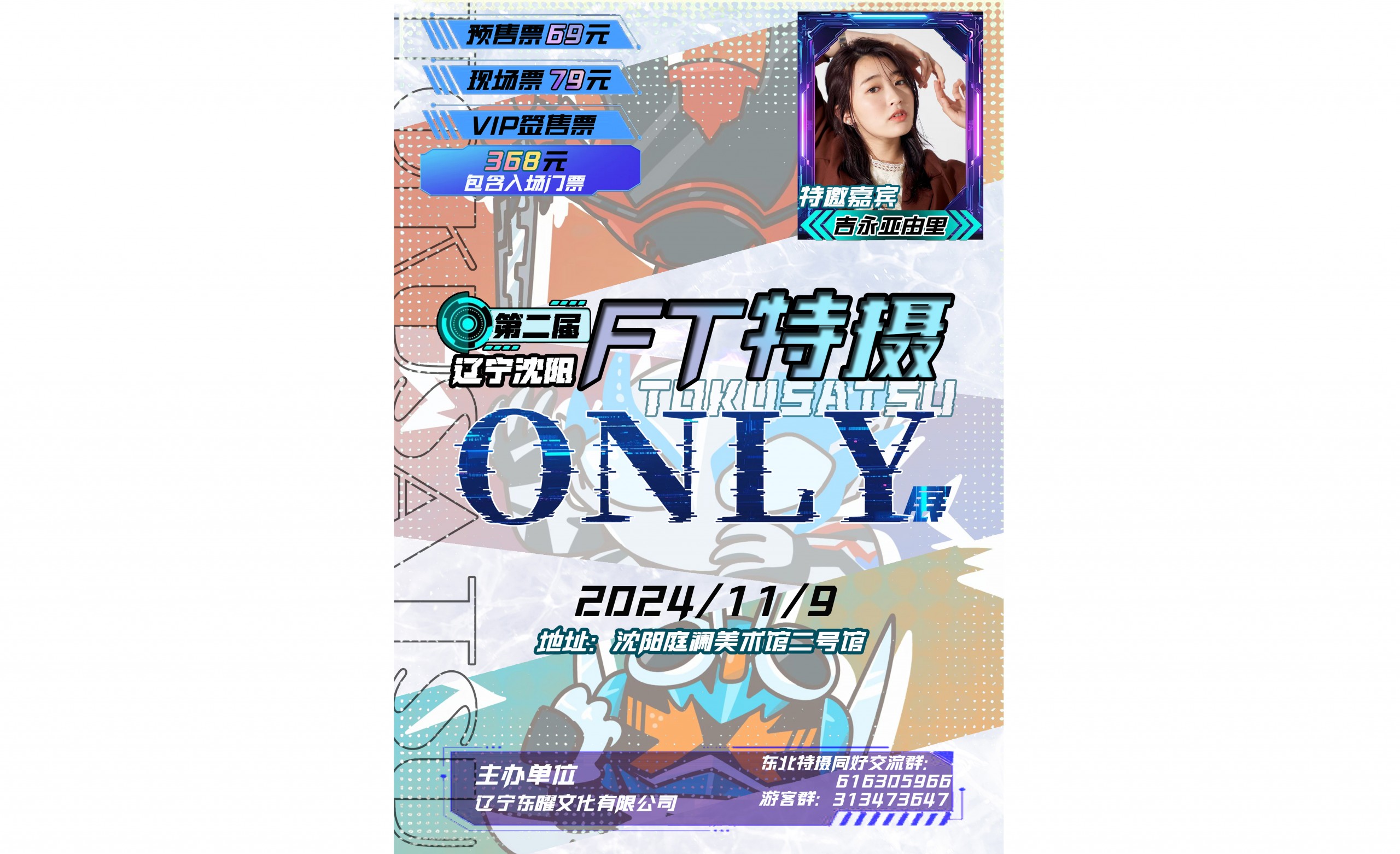 【吉永アユリ】 中国（遼寧省の瀋陽市）にてファンミーティン[…]