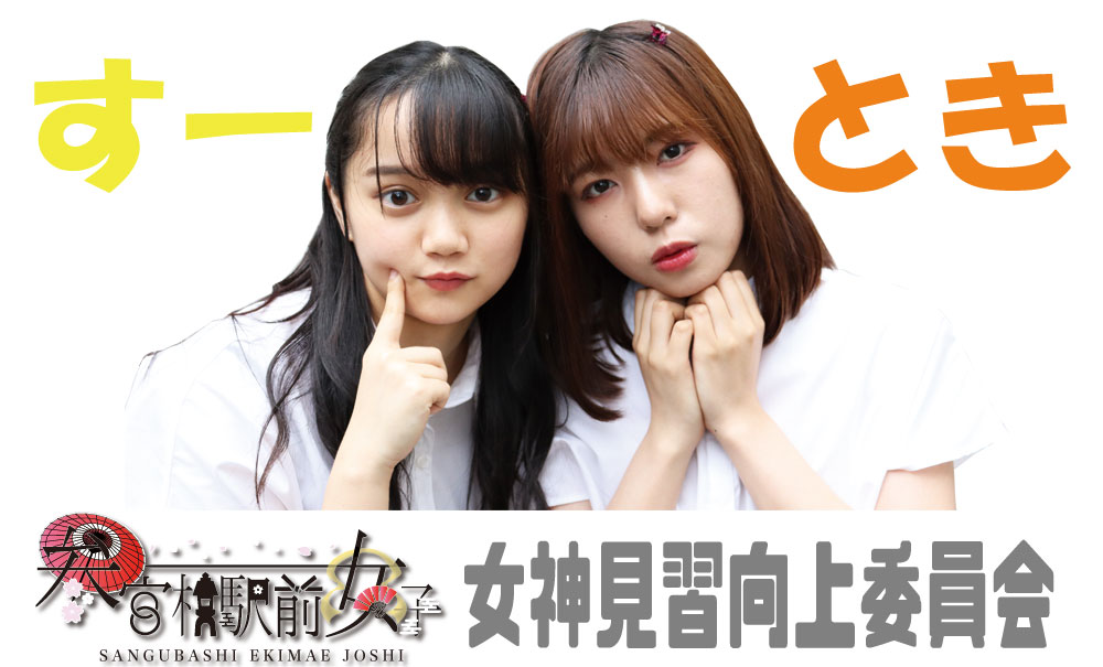 参女 女神見習向上員会@アプリ芸能市場LIVE へ降臨!!